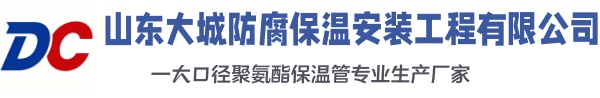 中卫大城防腐保温安装工程有限公司